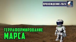 Stationeers прохождение с модами. Терраформирование Марса #1