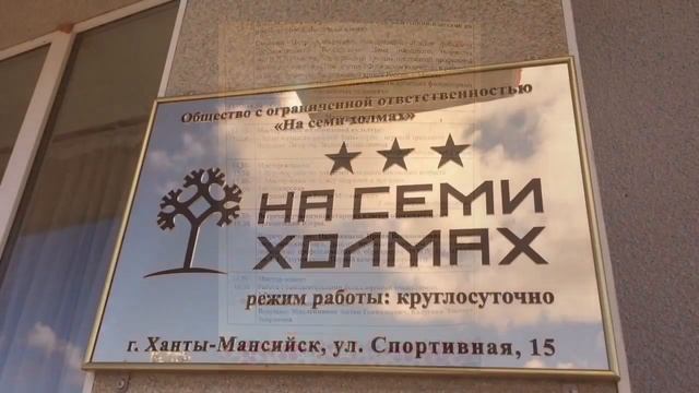 Ханты-Мансийск