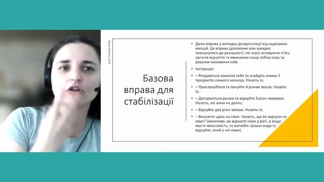 Марія Олійник: техніки стабілізації і релаксації при стресі смотреть онлайн