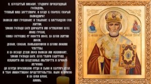 Очень сильная молитва на удачу в работе и деньги Николаю Чудотворцу