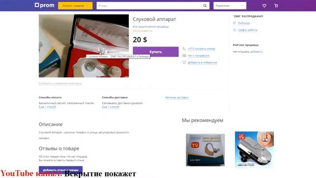 Слуховой аппарат из Китая с Aliexpress смотреть онлайн