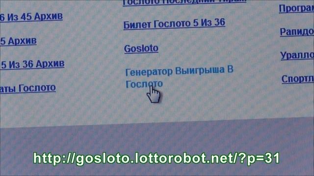 Где купить: Как выиграть в Гослото - программы для лотерей и не только смотреть онлайн