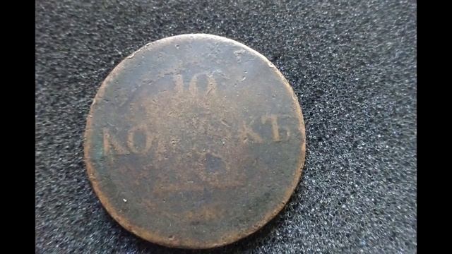 Старинная монета 10 копеек 1835 года Е. М. Обзор и цена сегодня смотреть онлайн