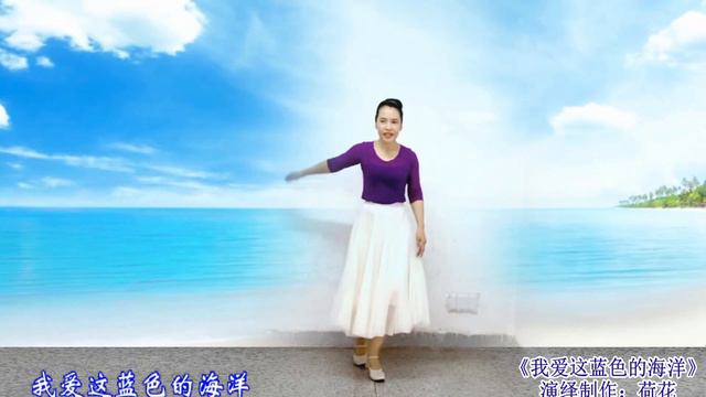 经典老歌《我爱这蓝色的海洋》歌声悠扬动听 舞蹈演绎#广场舞 #经典老歌#健身舞#海洋#爱国歌曲#运动健身 смотреть онлайн