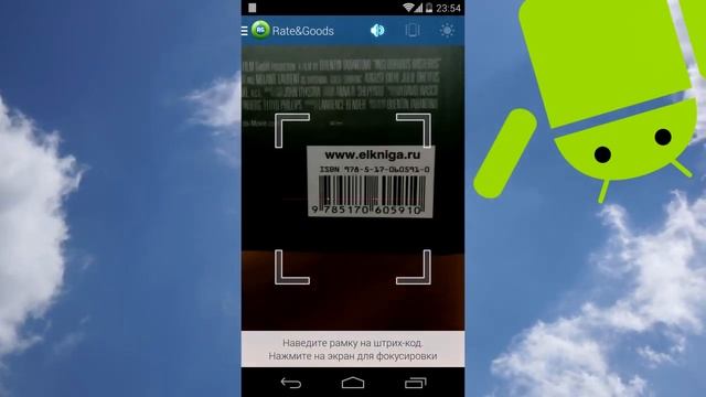 Rate&Goods - Сканируем штрихкоды! смотреть онлайн