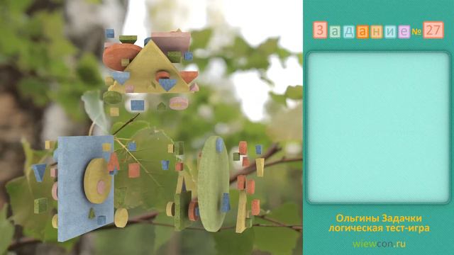 Учимся считать в детских играх. Ольгина подсказка – задание 27