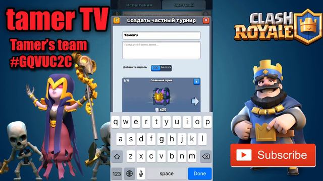 СОЗДАЛ ТУРНИР #4 l Clash Royale смотреть онлайн