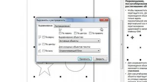 Выравнивание и распределение объектов в CorelDraw