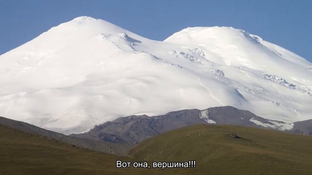Elbrus Эльбрус