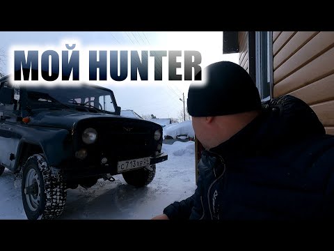 СБЫЛОСЬ КУПИЛ УАЗ первые впечатления смотреть онлайн