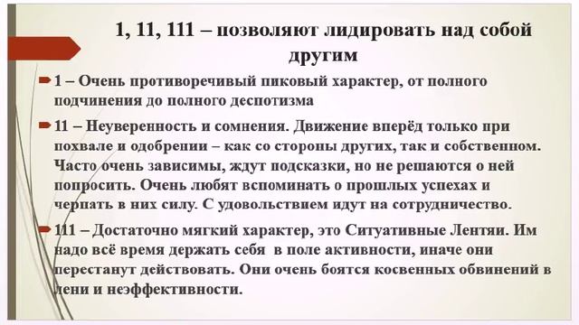 Как определить свою Силу Характера по дате рождения.Матрица Пифагора -Александрова, часть 3 смотреть онлайн