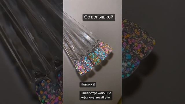 Светоотражающий гель, светоотражающий маникюр ? Крутая новинка от Grattol #nailart #nails #маникюр смотреть онлайн