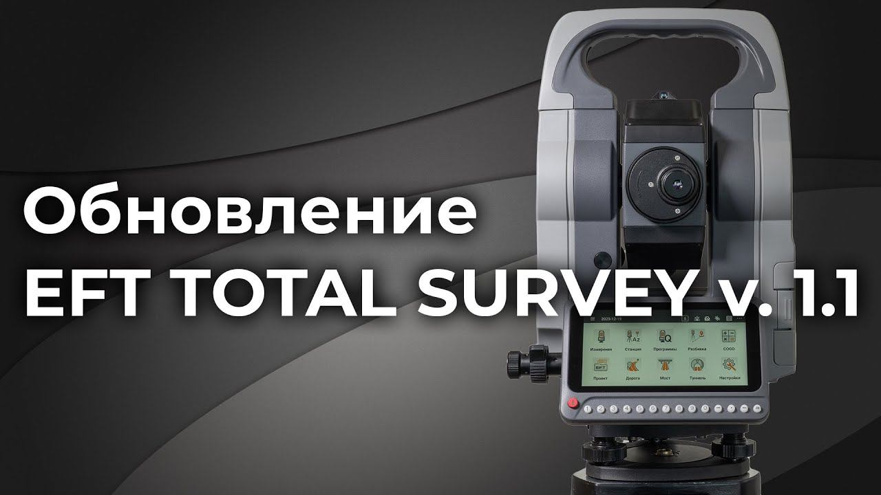 EFT TS2 | Обновление EFT TOTAL SURVEY v. 1.1 смотреть онлайн