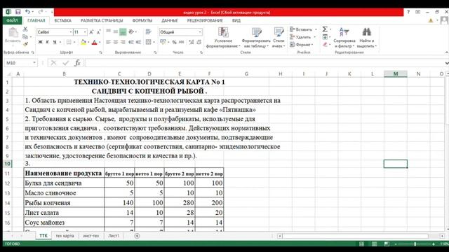 Составление технологических карт смотреть онлайн