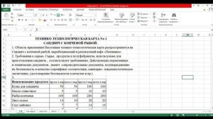 Составление технологических карт