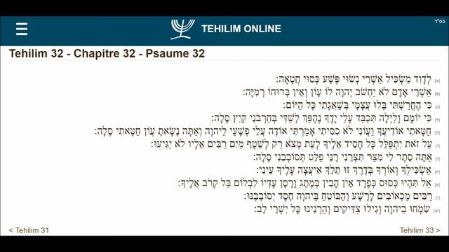 Tehilim 32 - תהלים לב смотреть онлайн