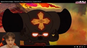 Всё о Друзьях Билла Шифра - Прошлое, Способности, Тайны | "Гравити Фолз" ➲ Реация на Soderling