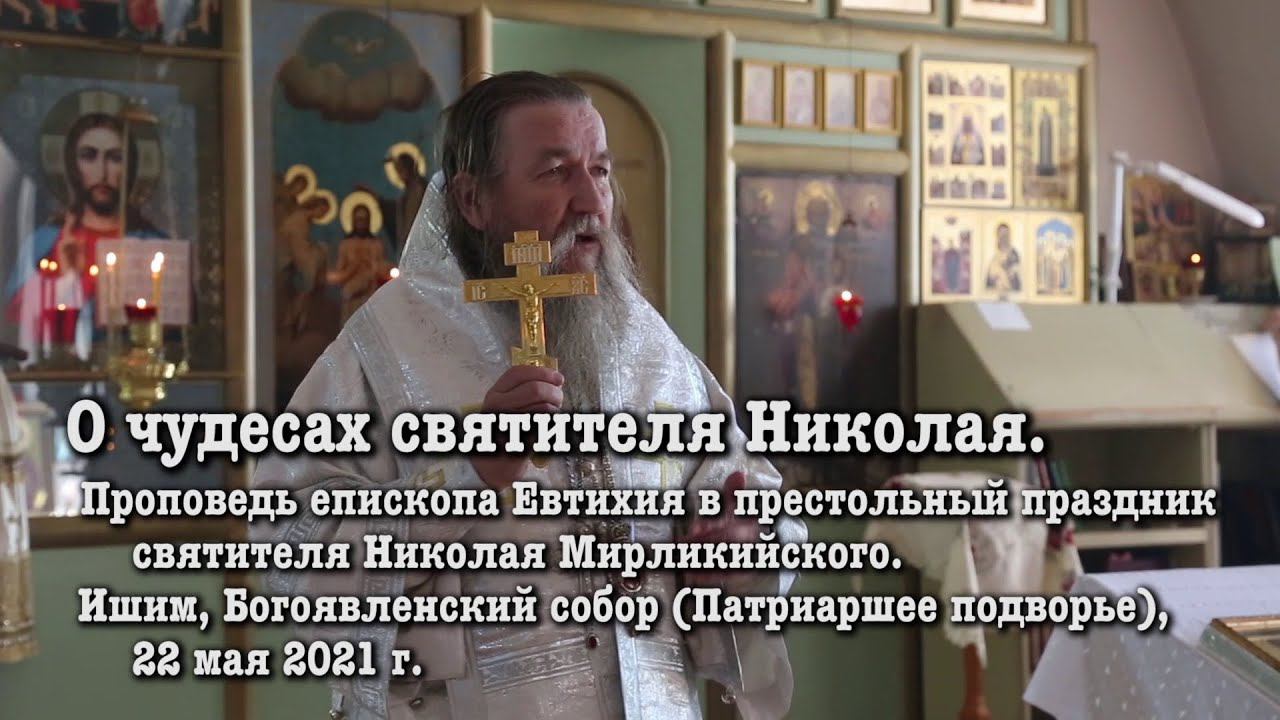 О чудесах святителя Николая смотреть онлайн