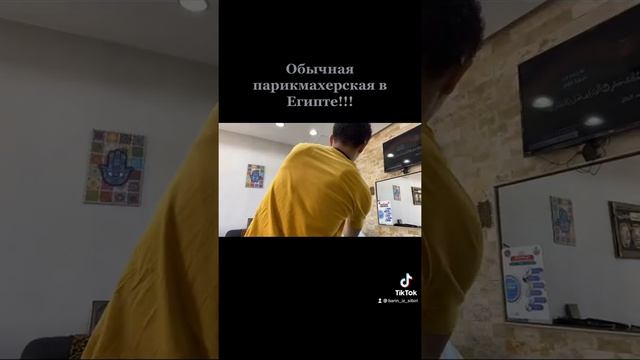 Стрижка, укладка, маска, бритье, коррекция бровей, удаление ненужных волос за 10 долларов #хургада# смотреть онлайн