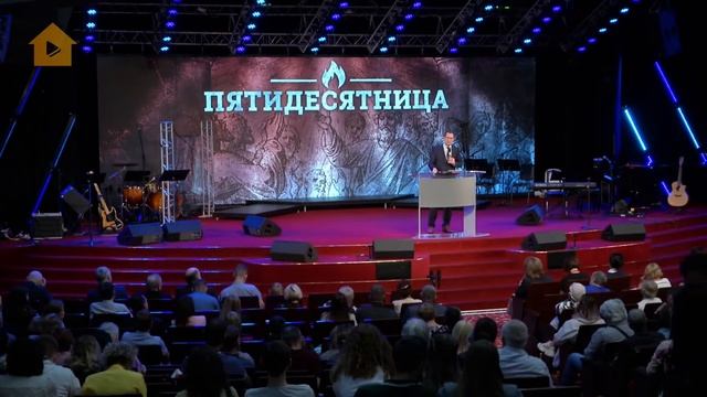 «Дары Духа Святого» – проповедует Павел Реннер (05.06.2022) смотреть онлайн