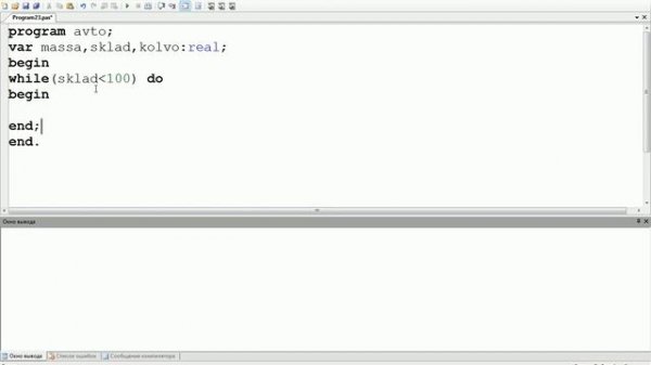 Урок 13.Паскаль с нуля. Цикл с предусловием