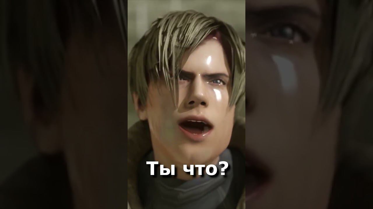 RESIDENT EVIL 4 REMAKE [ЛЕОН И ЭШЛИ ПРИКОЛ]ОТ DV GAME#shorts смотреть онлайн