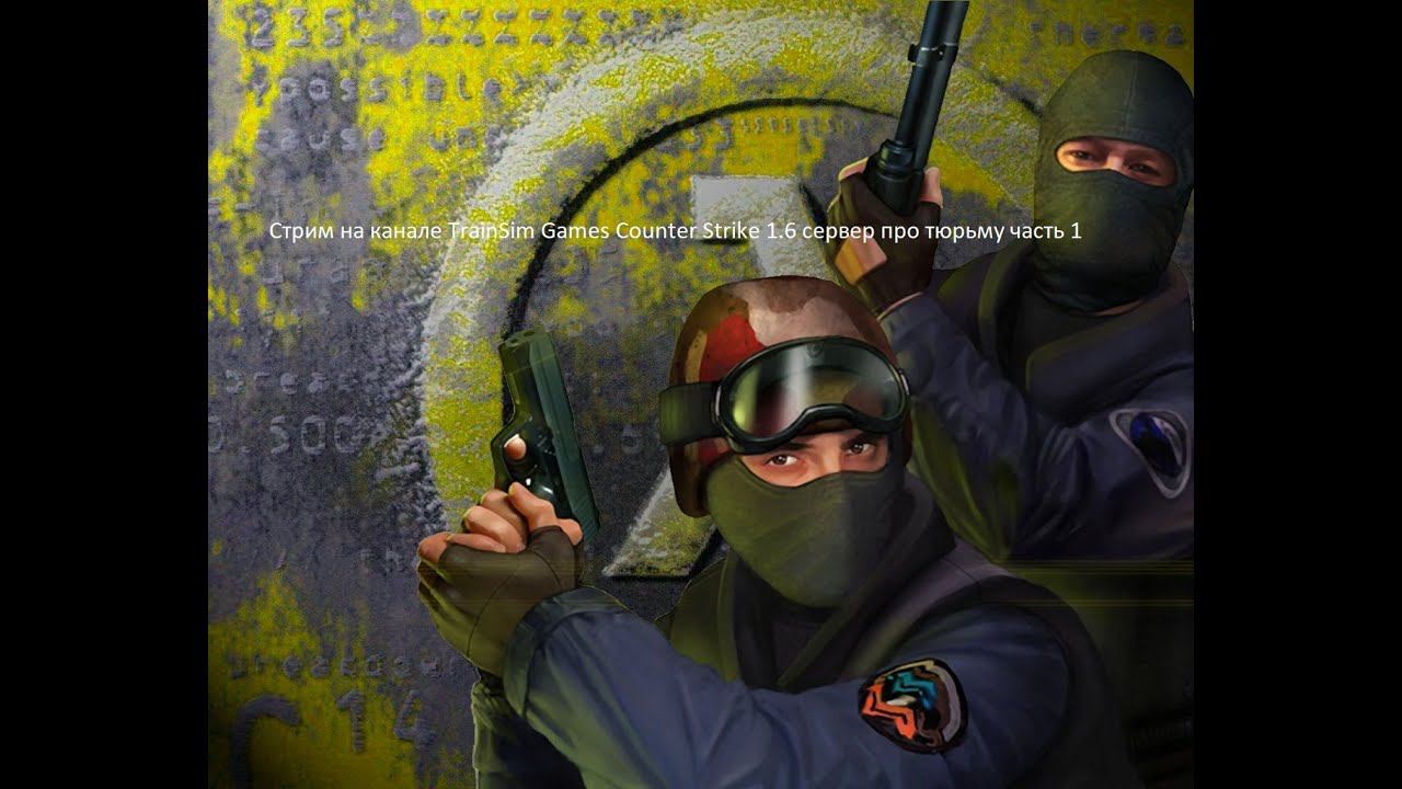 Стрим на канале TrainSim Games Counter Strike 1.6 сервер про тюрьму