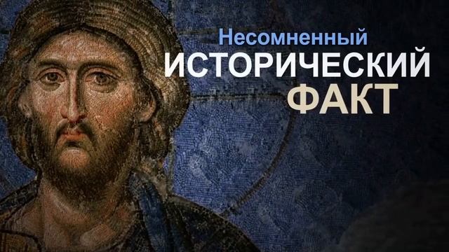 Воскрес ли Иисус Христос из мёртвых? смотреть онлайн