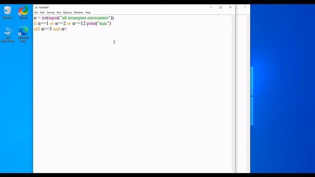 Python шартты есеп смотреть онлайн