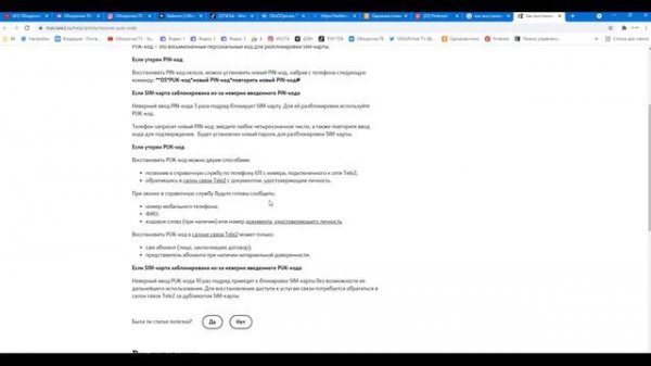 Puk код Теле2 как разблокировать номер Tele2 ?