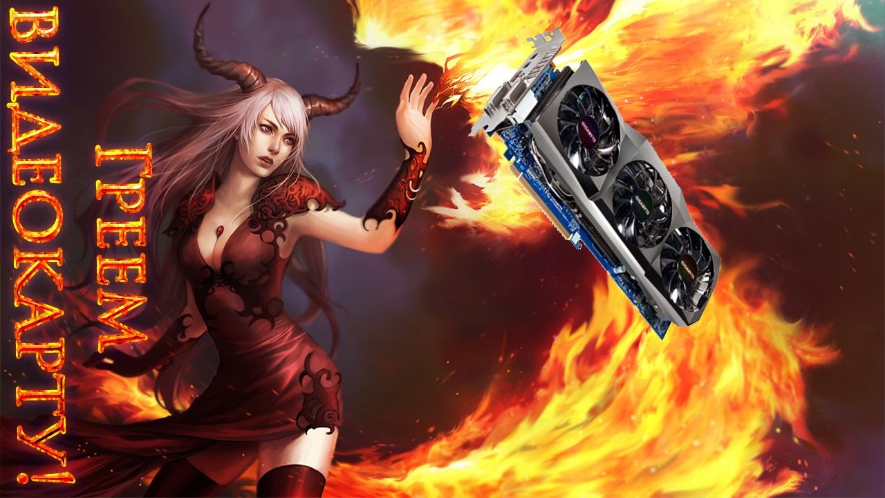 Греем феном отвалившийся чип памяти на видеокарте 6870. Как прогреть видеокарту. Прогрев видеокарты смотреть онлайн