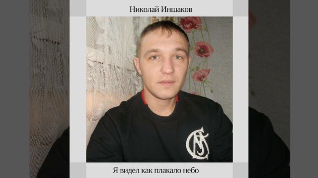 Я счастлив с тобой