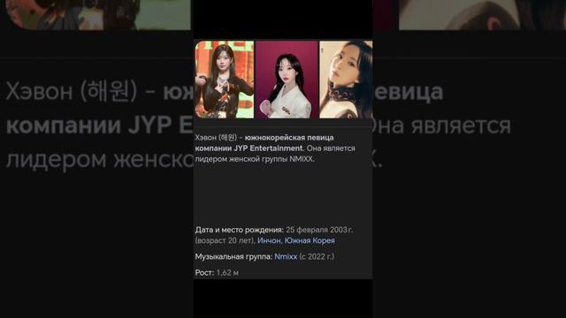 Хэвон, малышка с днем рождения тебя 💕 #энмикс #айдолы #nmixx #рекомендации #днюха смотреть онлайн