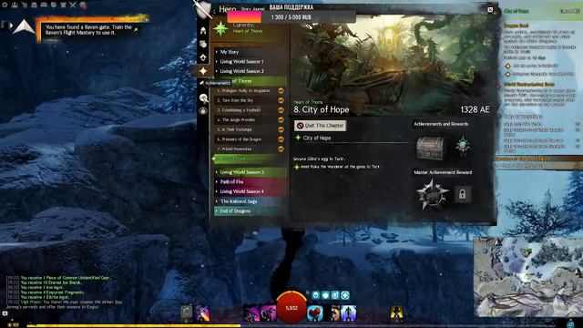 Разное в GW2