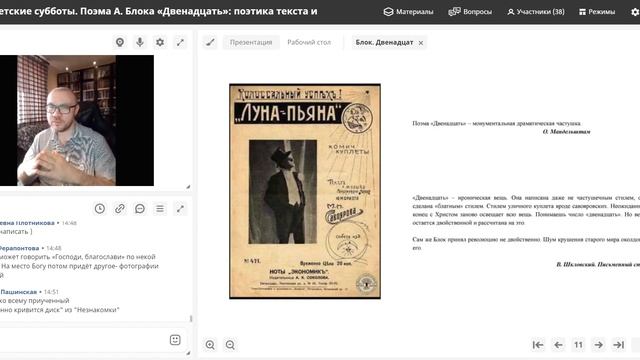 Поэма А. Блока "Двенадцать": поэтика текста и символика финала (Чередниченко С.А.) смотреть онлайн