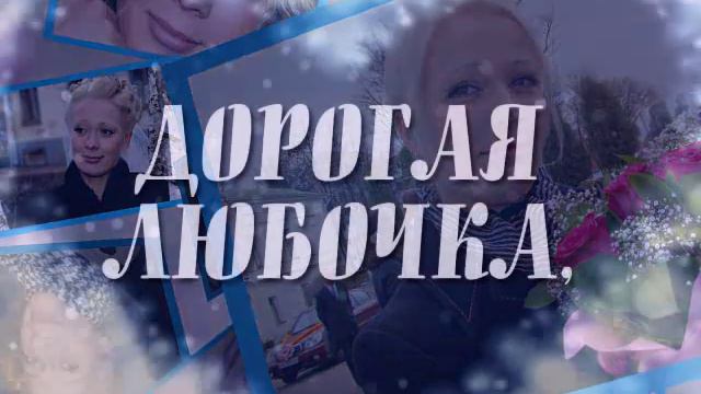 с днем рождения смотреть онлайн