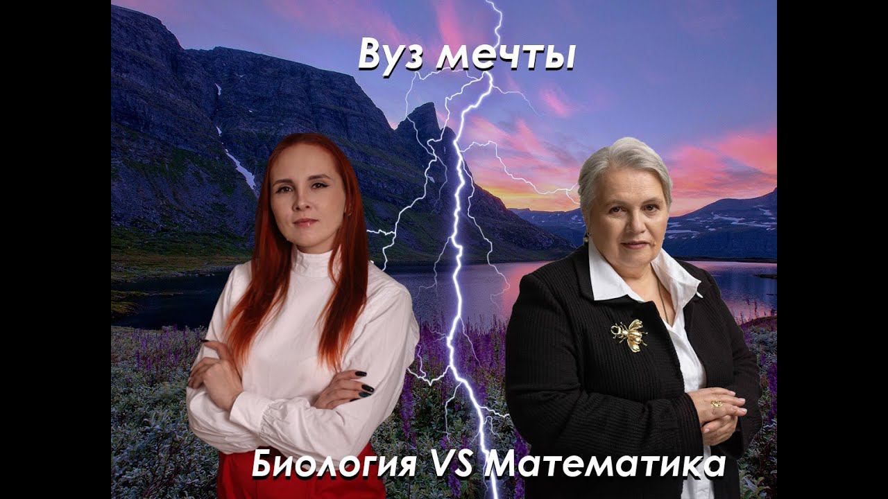 Биология VS математика| Feet Лилия Васильченко смотреть онлайн