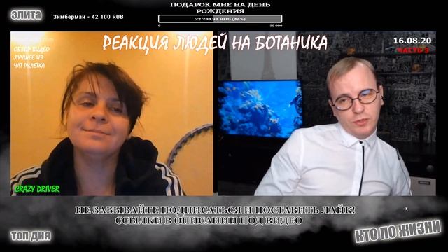 КТО ПО ЖИЗНИ ЧАТ РУЛЕТКА РЕАКЦИЯ ЛЮДЕЙ НА БОТАНИКА 3 смотреть онлайн