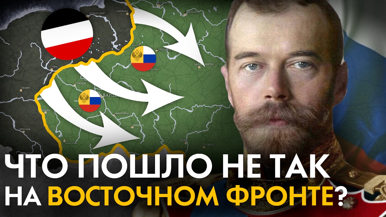Восточный фронт Первой Мировой войны с точки зрения НЕМЦЕВ смотреть онлайн