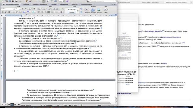 Паспорт часть 2 Постановление Об утверждении положения о паспортной системе в СССР смотреть онлайн