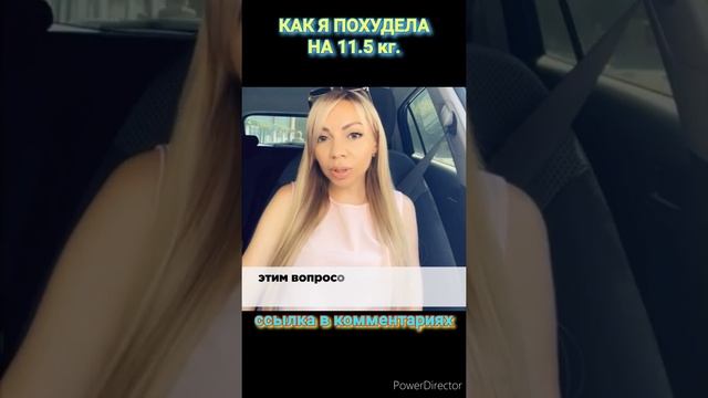 Как я похудела на 11,5 кг