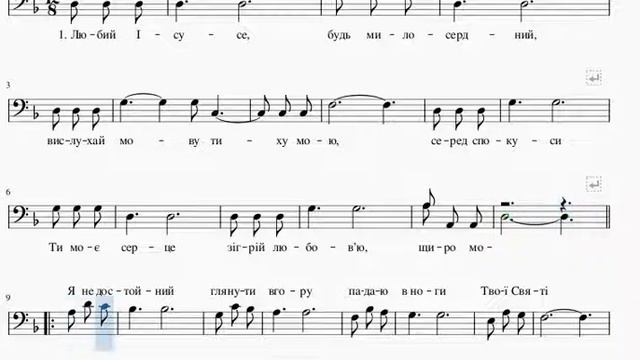 БАС - Любий Ісусе, будь милосердний