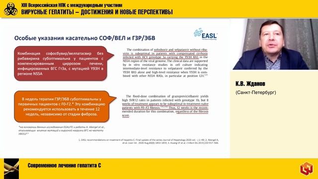 Жданов К.В. Доклад «Современное лечение гепатита С» смотреть онлайн