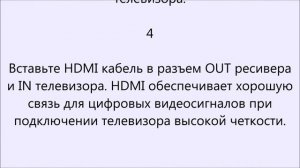 Как подключить домашний кинотеатр к телевизору