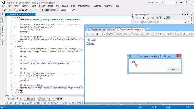 Видеокурс JavaScript Advanced. Урок 2. Работа с документами. смотреть онлайн