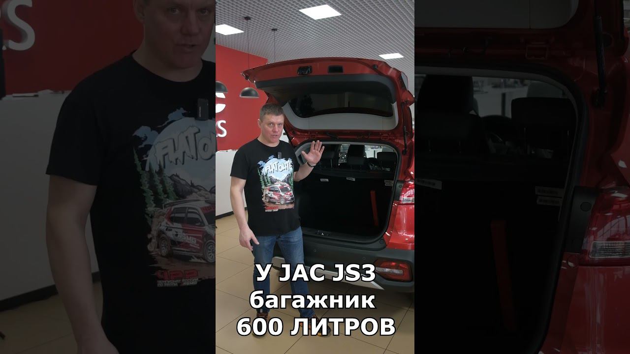 JAC JS3 поражает своим багажником! смотреть онлайн