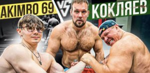 akimbo против тяжа 1 часть