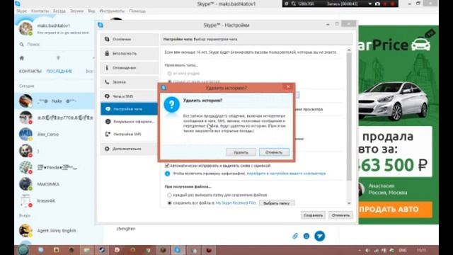 Как удалить все сообщения в Skype смотреть онлайн
