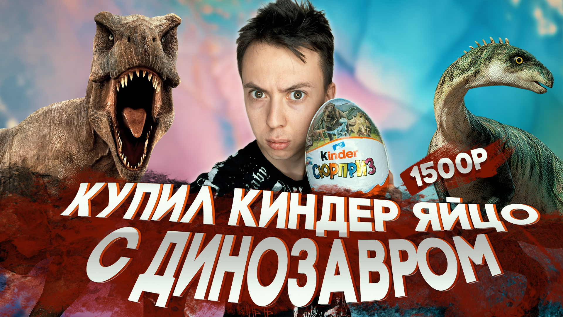 ОБЗОР НА БОЛЬШОЙ КИНДЕР СЮРПРИЗ смотреть онлайн