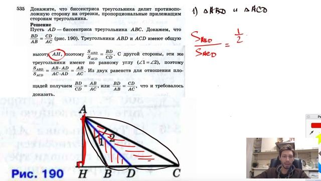 №535. Докажите, что биссектриса треугольника делит противоположную сторону на отрезки, смотреть онлайн